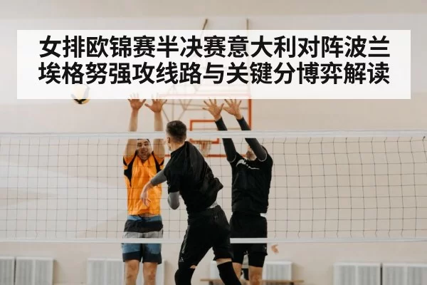 volleyball net block