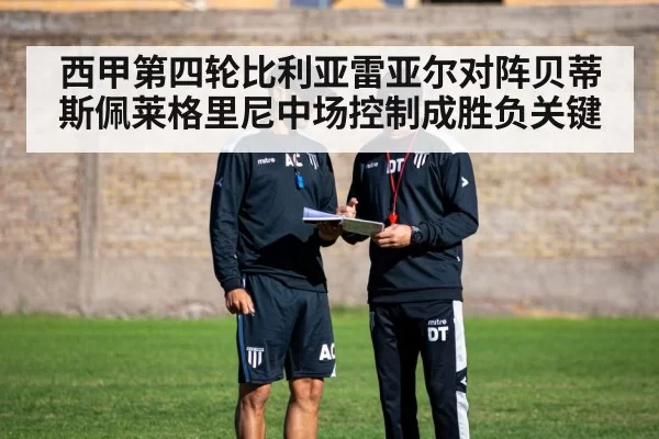 football coach tactics